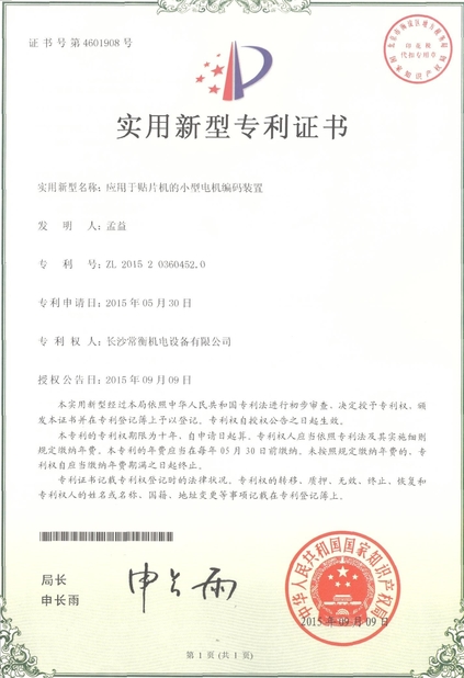 চীন CHARMHIGH  TECHNOLOGY  LIMITED সার্টিফিকেশন